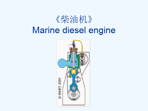 柴油机工作原理(简单版)