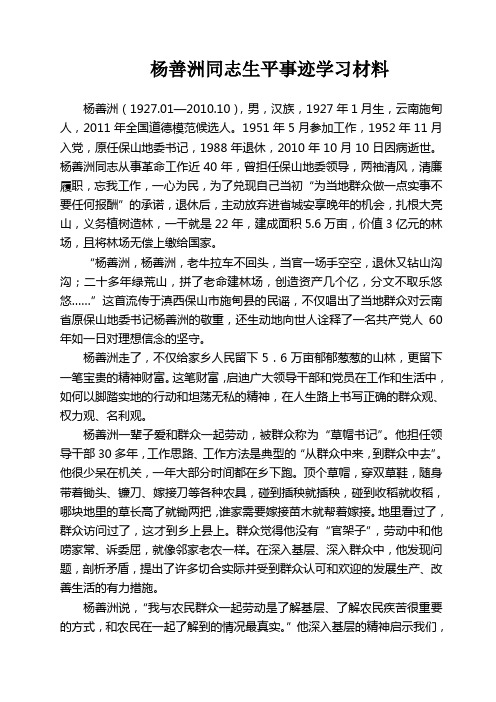 杨善洲生平事迹学习材料