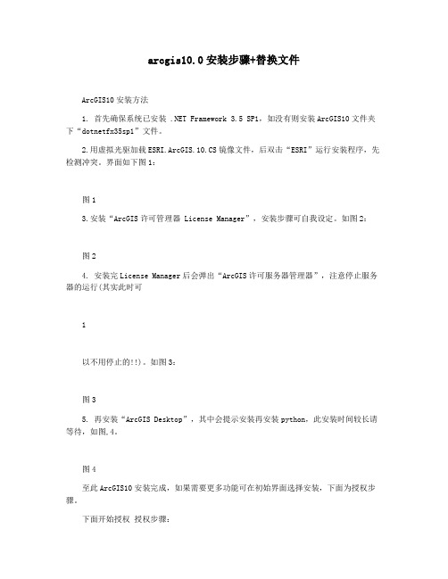 arcgis10.0安装步骤+替换文件
