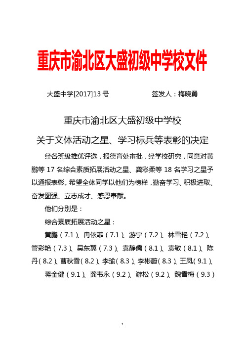 2017年12月29日综合素质拓展活动之星、学习标兵等表彰的决定