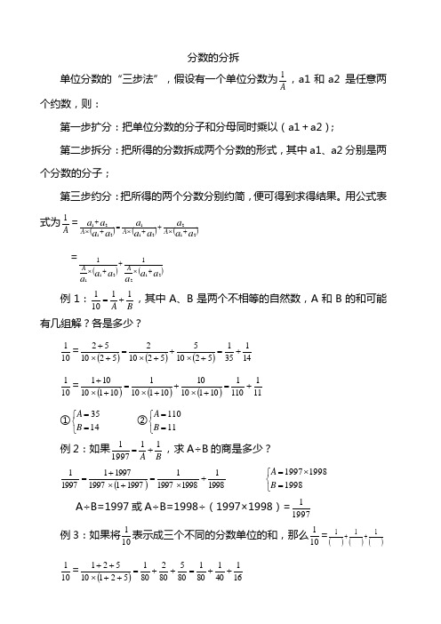 五年级数学下学期分数的分拆详解