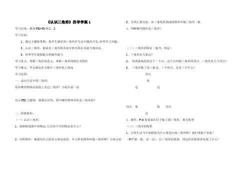 西师版四年级下册数学第四单元《三角形》的导学案