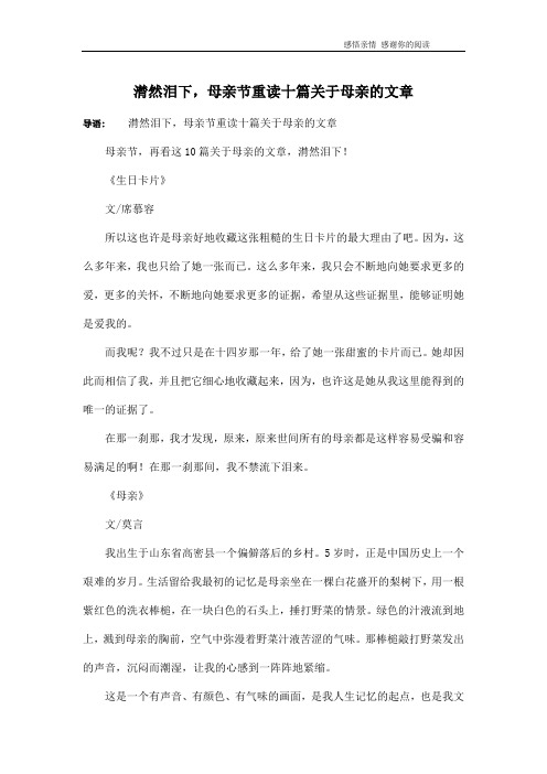 潸然泪下,母亲节重读十篇关于母亲的文章