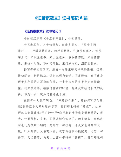 《汪曾祺散文》读书笔记6篇