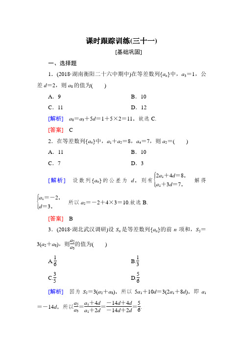 与名师对话2019届高三数学(文)一轮复习课时跟踪训练：第六章 数列 课时跟踪训练31