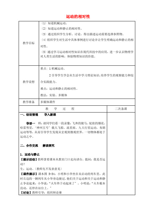 《运动的相对性》 教案 (公开课专用)2022年苏科版教案 (2)