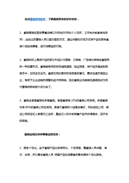 走进直销系统软件,了解直销系统及软件优势