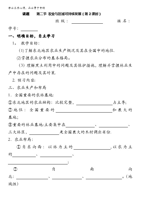 江苏省大丰市新丰中学高中地理必修三导学案：4.2农业与区域可持续发展(第2课时) 含答案