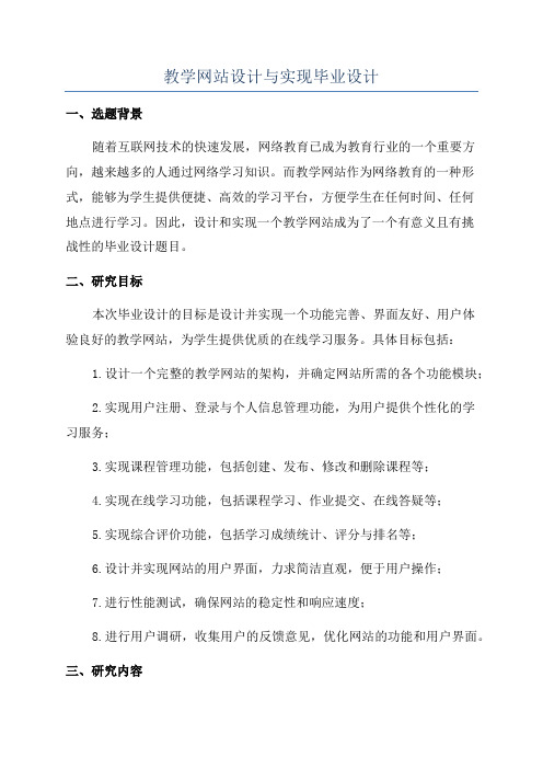 教学网站设计与实现毕业设计