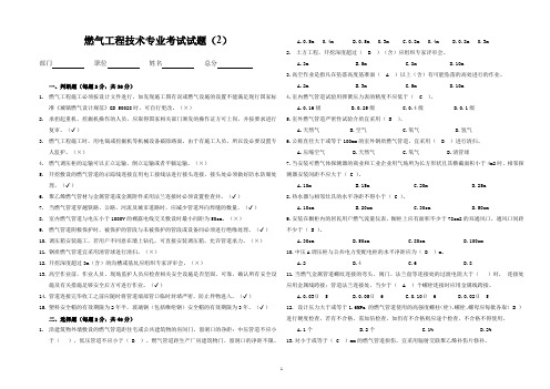 燃气工程技术专业考试试题(2)含答案