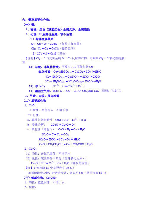 金属及其化合物——铜及其化合物