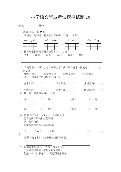 2017-2018学年人教版六年级下册语文毕业试卷精品试卷(34)