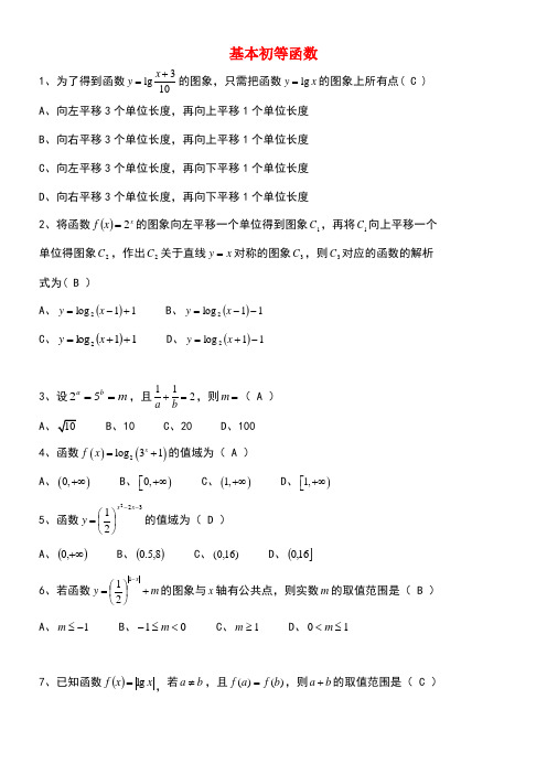 广东省广州市高考数学一轮复习专项检测试题04基本初等函数(new)