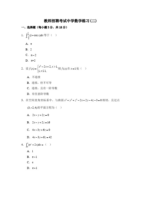 2014浙江省招教中学数学专业课真题(答案+解析)