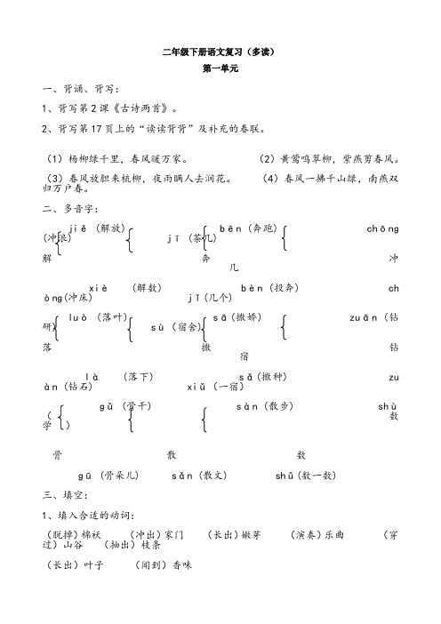 人教版二年级下册语文总复习-整理打印版