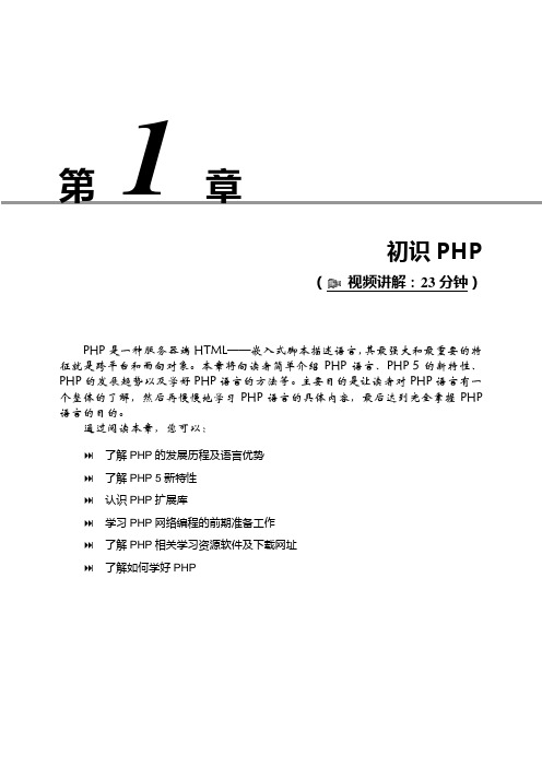 PHP从入门到精通(第3版)_IT168文库