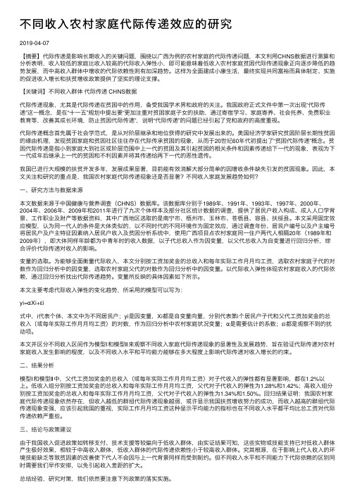 不同收入农村家庭代际传递效应的研究