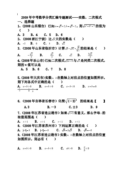 2019年中考数学分类汇编专题测试——实数、二次根式