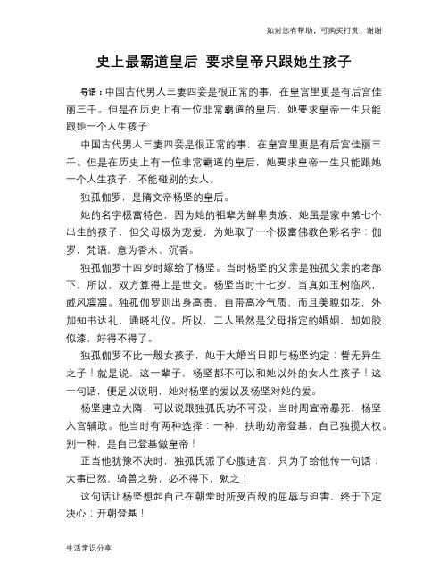 史上最霸道皇后 要求皇帝只跟她生孩子