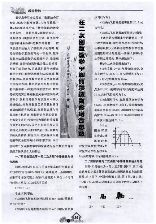 在二次函数教学中如何渗透数形结合思想