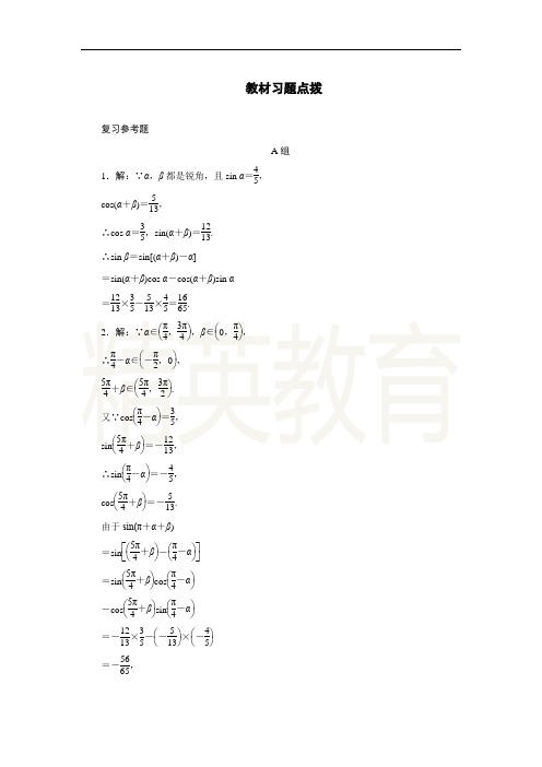 高中数学人教A版必修4教材习题点拨：第三章三角恒等变换 Word版含解析