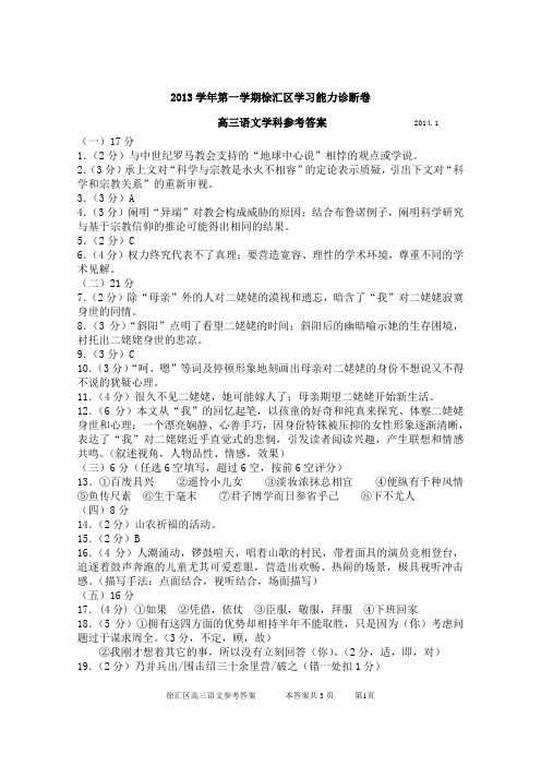 徐汇区2014届高三语文一模试卷参考答案