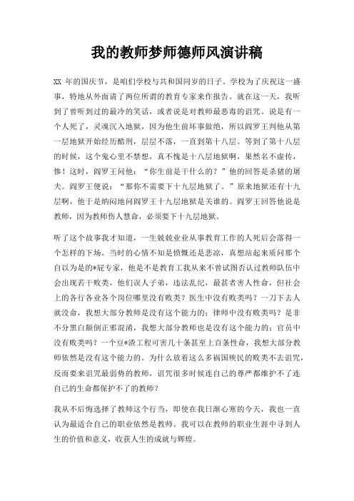 我教师梦师德师风演讲稿三篇