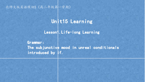 模块5 Unit 15 Learning If 引导非真实条件句微课课件ppt（15张ppt）