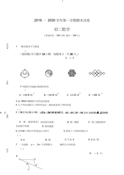 【推荐】无锡市崇安区2019-2020年八年级(上)期末考试数学试题及答案.doc