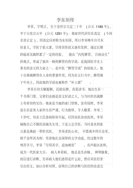 中医名人李东垣传