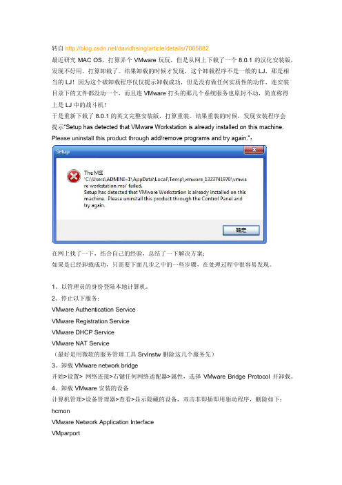 解决安装 VMware Workstation 时提示“已安装”的方法