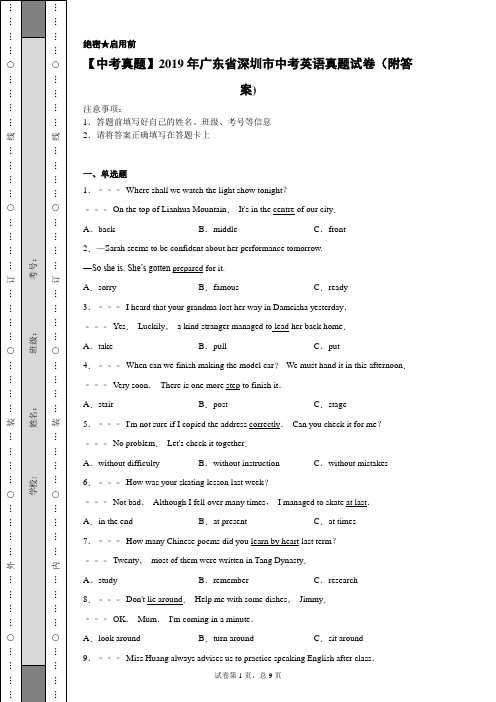 【中考真题】2019年广东省深圳市中考英语真题试卷(附答案)