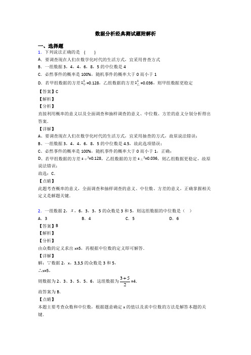 数据分析经典测试题附解析