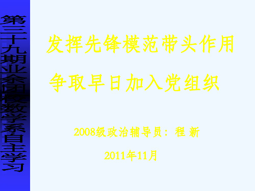 发挥模范带头作用争取早日加入党组织