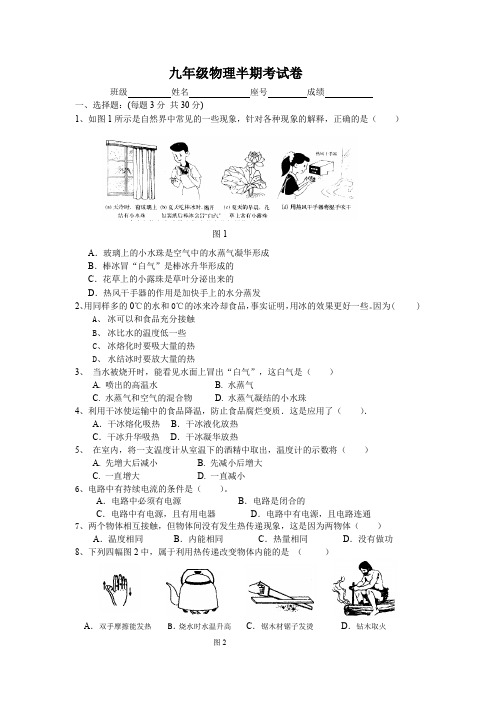 九级物理上学期半期考试卷[]粤教沪科版