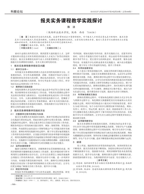 报关实务课程教学实践探讨