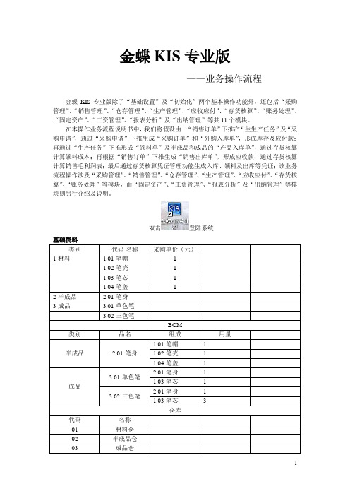 金蝶业务操作流程