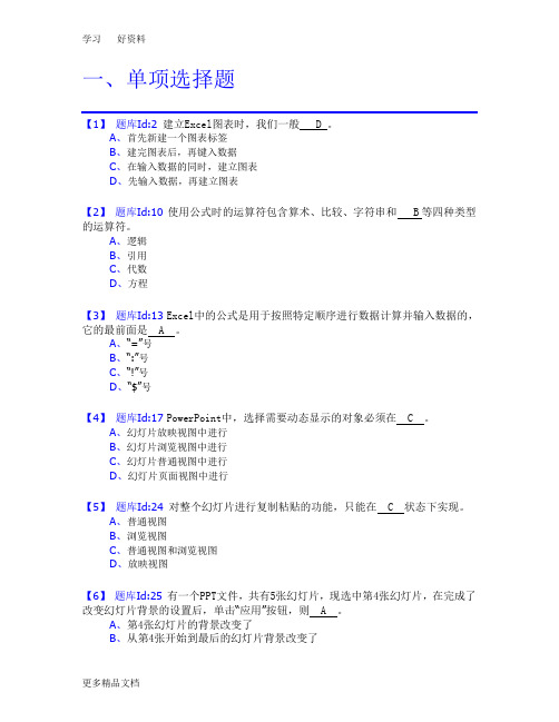 计算机应用基础期末复习(11秋学生)汇编