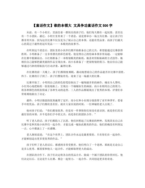 【童话作文】谁的本领大 文具争功童话作文500字