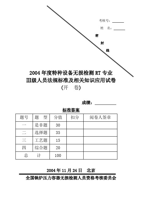 RT A2 专业 开卷--答案