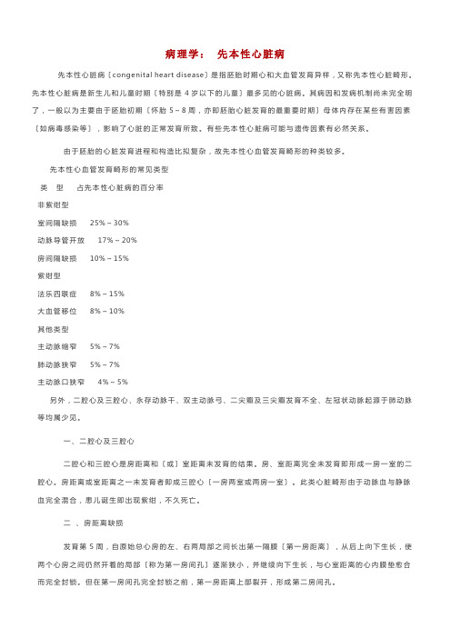 河南省专升本病理学先本性心脏病