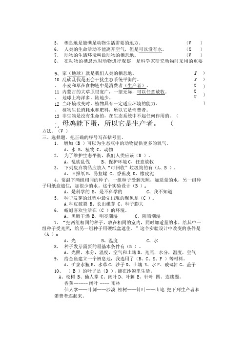 五年级科学上册复习题(答案).doc