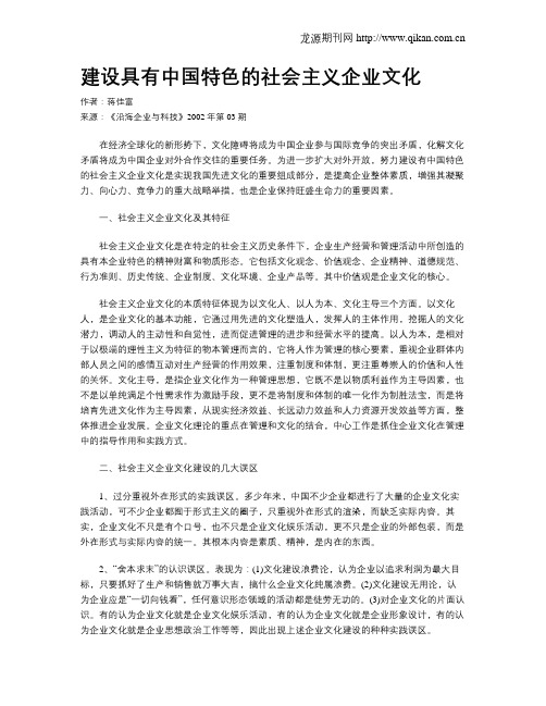 建设具有中国特色的社会主义企业文化