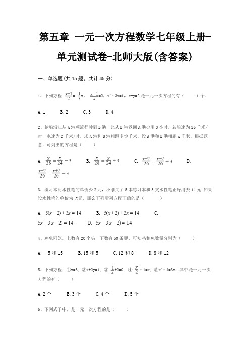 第五章 一元一次方程数学七年级上册-单元测试卷-北师大版(含答案)