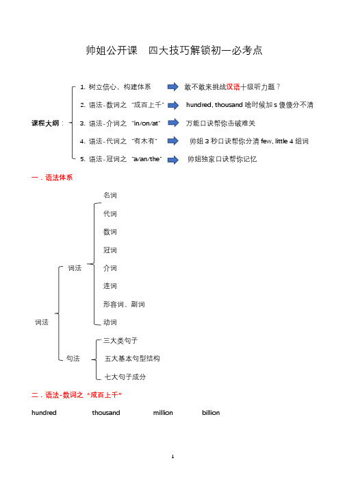 有道精品课 周帅独家讲义-四大技巧(1)