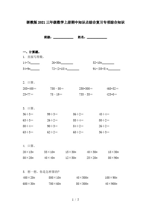 浙教版2021三年级数学上册期中知识点综合复习专项综合知识