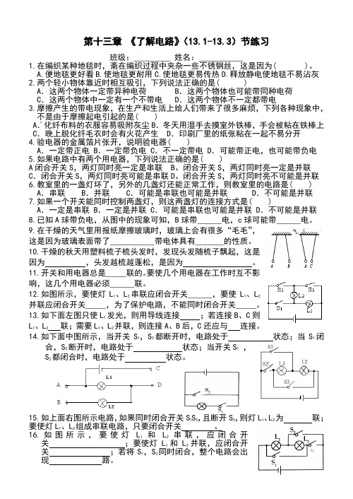 沪科版第十三章《了解电路13.1-13.3》练习及答案