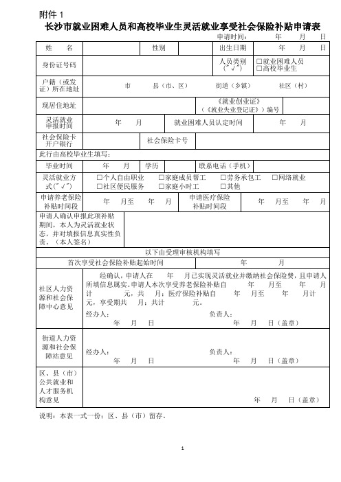 灵活就业社保补贴样表