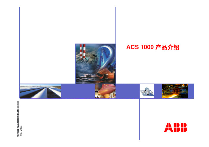 ACS 产品介绍