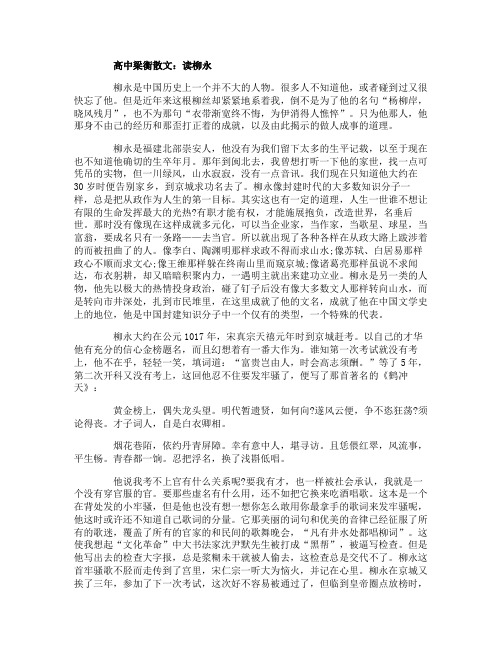 高中梁衡散文3篇